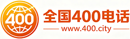 南昌400电话